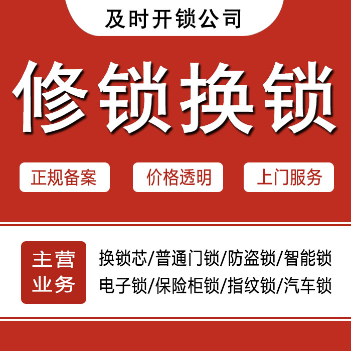 白城大安24小时上门 [开锁换锁修锁] 防盗门·保险柜·汽车锁